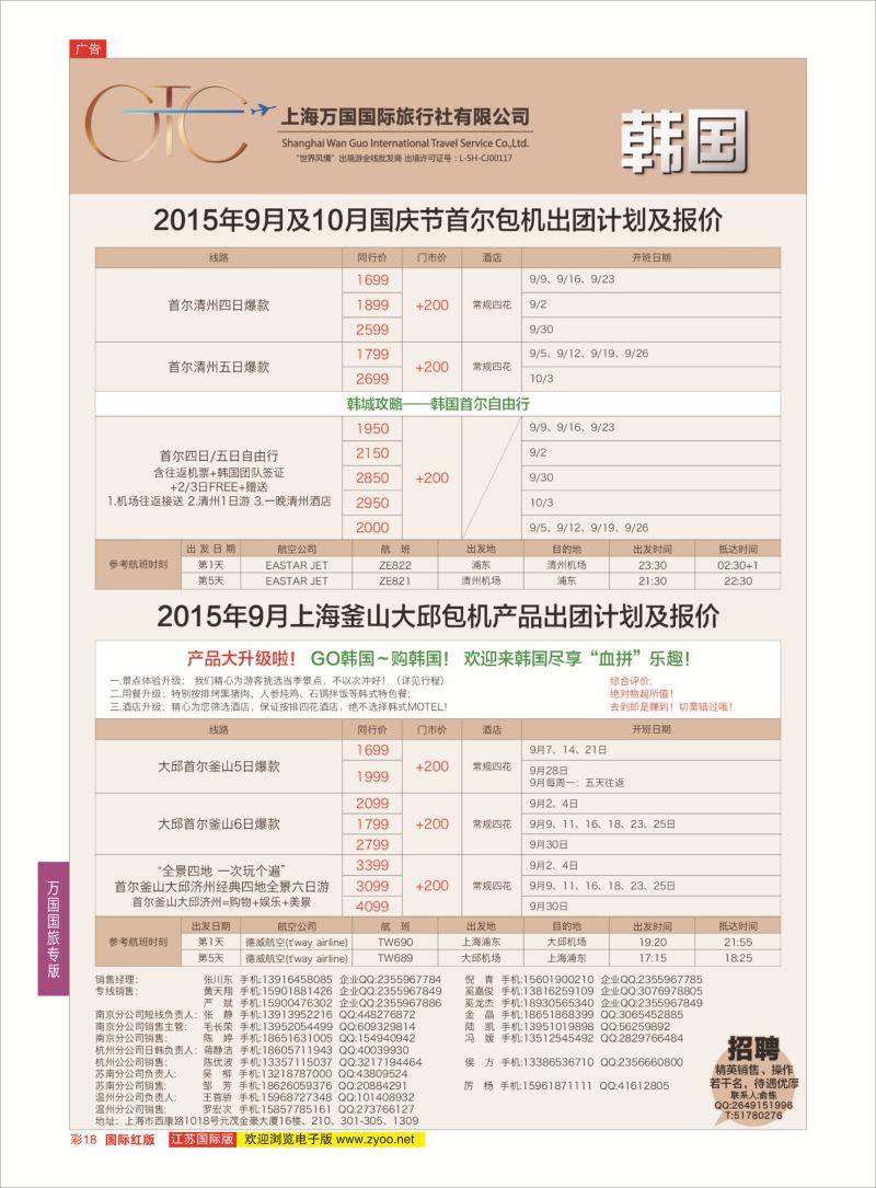 红彩18 万国国旅-韩国  万国国旅专版
