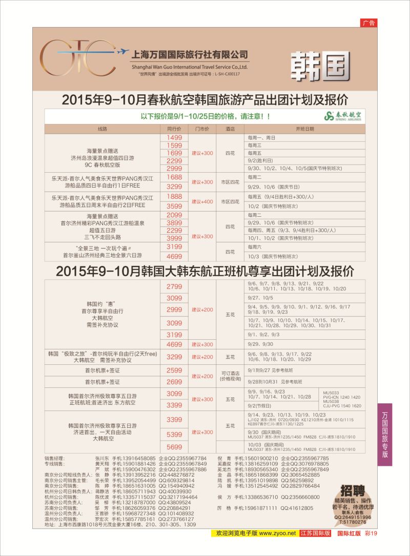 红彩19 万国国旅-韩国  万国国旅专版