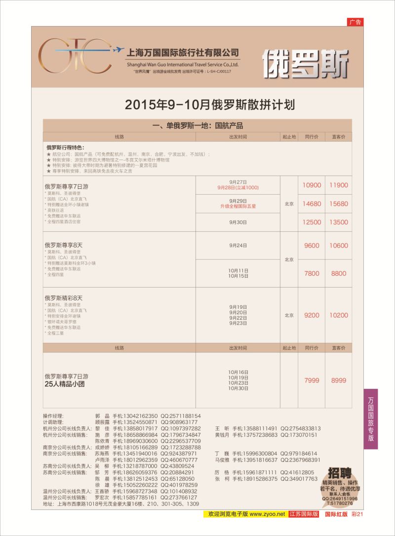 红彩21 万国国旅-俄罗斯  万国国旅专版