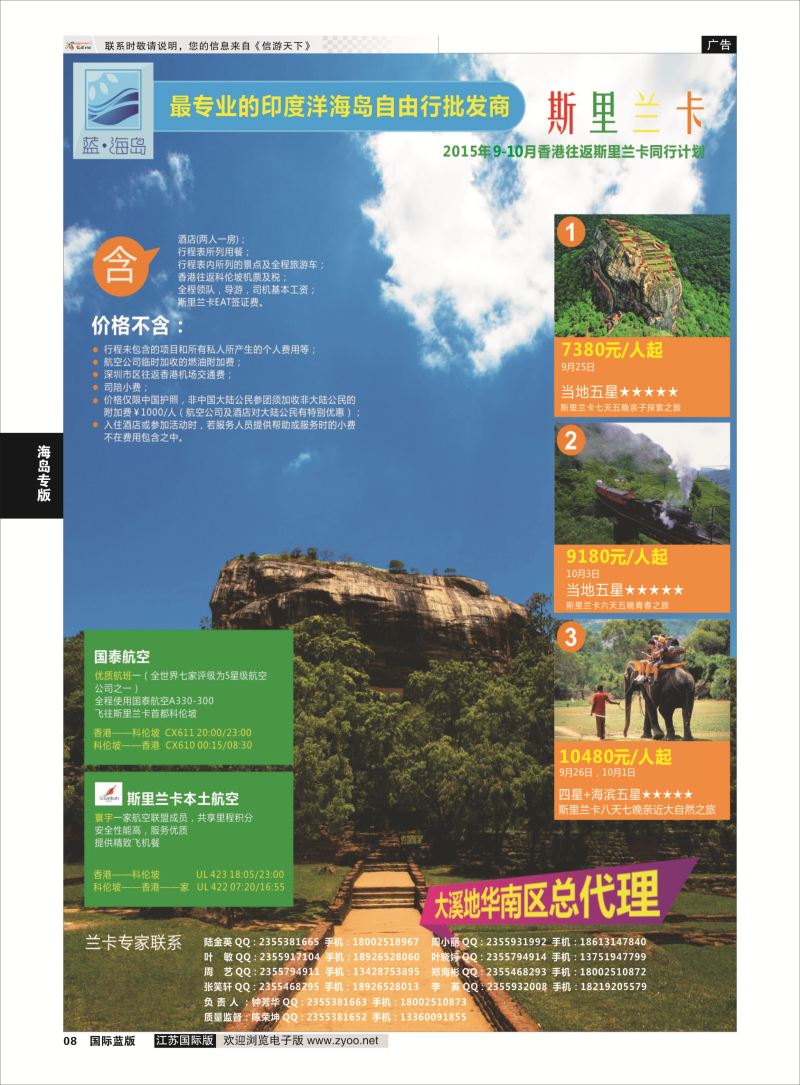 8 蓝海岛-斯里兰卡批发商  海岛专版