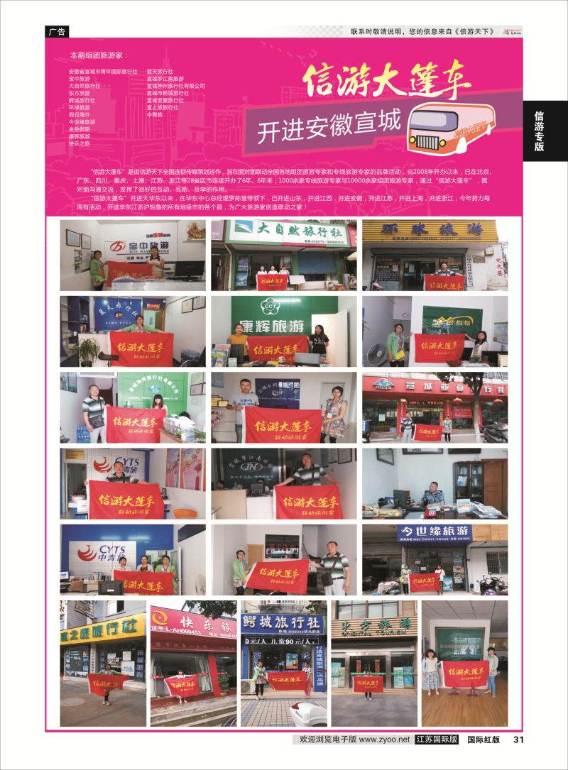 31 信游专版.信游大篷车  信游专版
