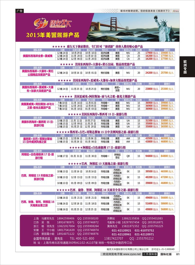 1 质行天下旅行-美国旅游  欧洲专版