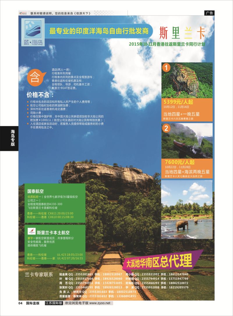 4 蓝海岛-斯里兰卡批发商  海岛专版