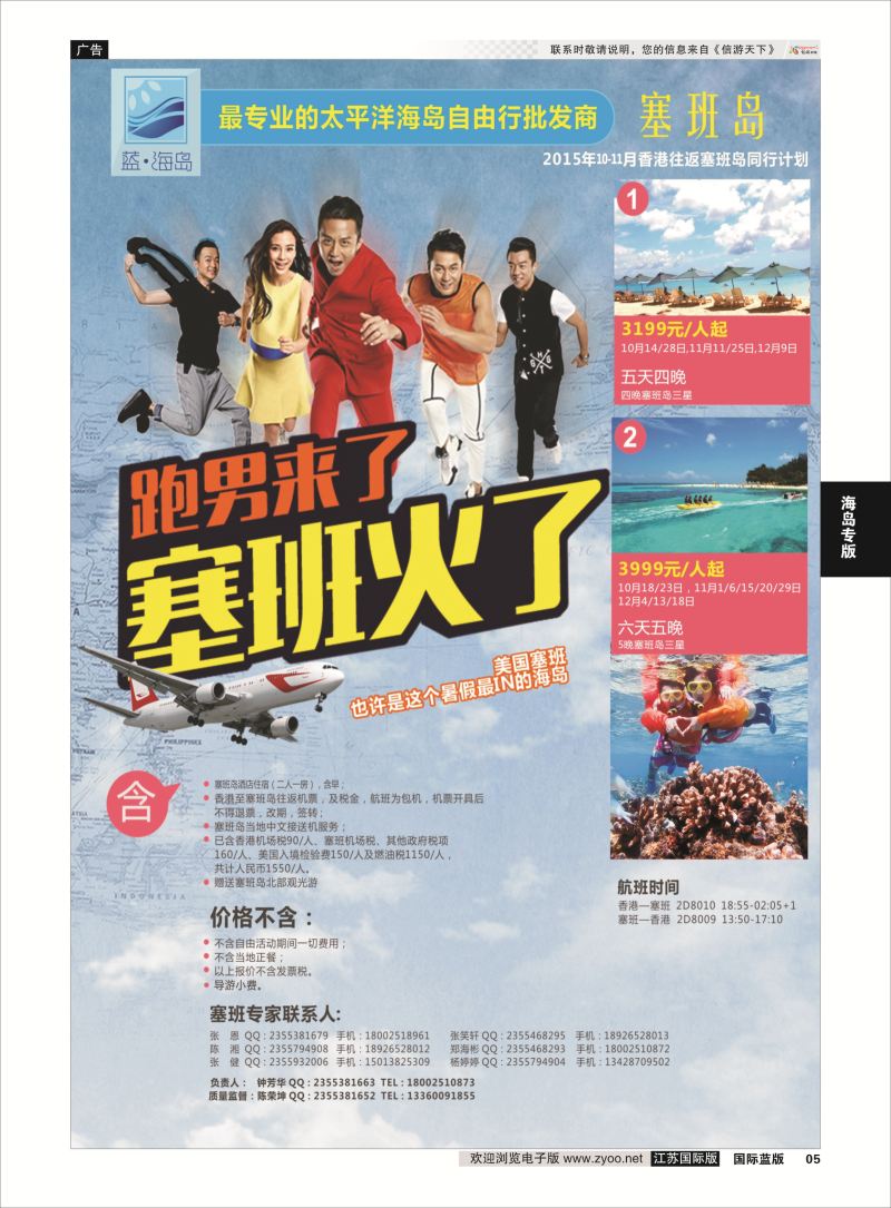 5 蓝海岛-塞班同行计划  海岛专版