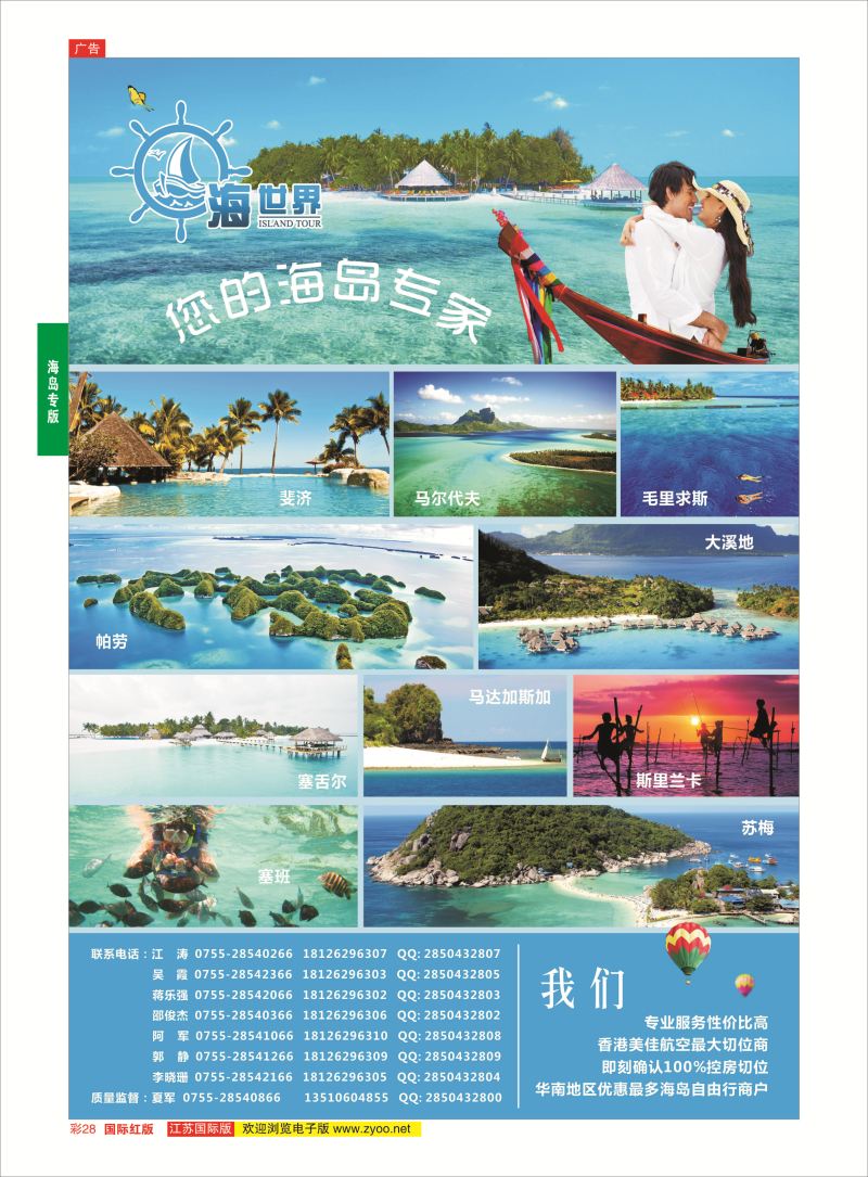 红彩28 海世界-马代／大溪地／毛求／塞班／帕劳／马达加斯加  海岛专版