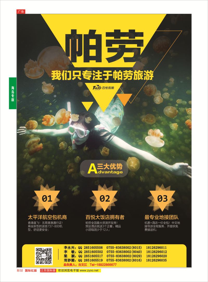 红彩32 百悦假期—最专业的帕劳操作 ｛02838｝ 海岛专版