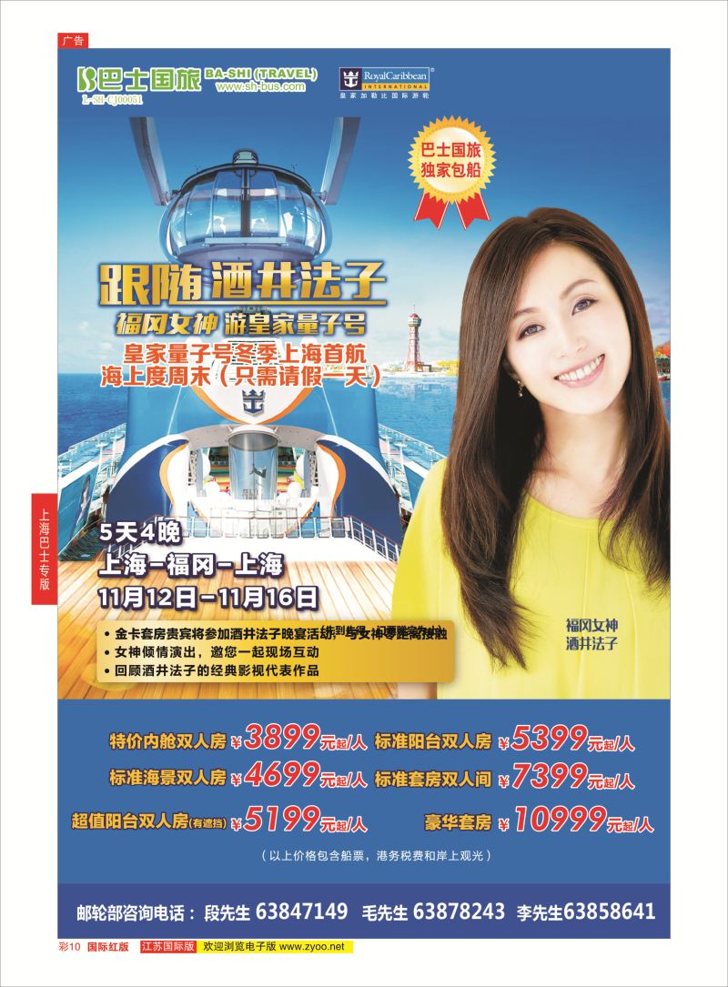 红彩10 上海巴士国旅-出境线  上海巴士专版
