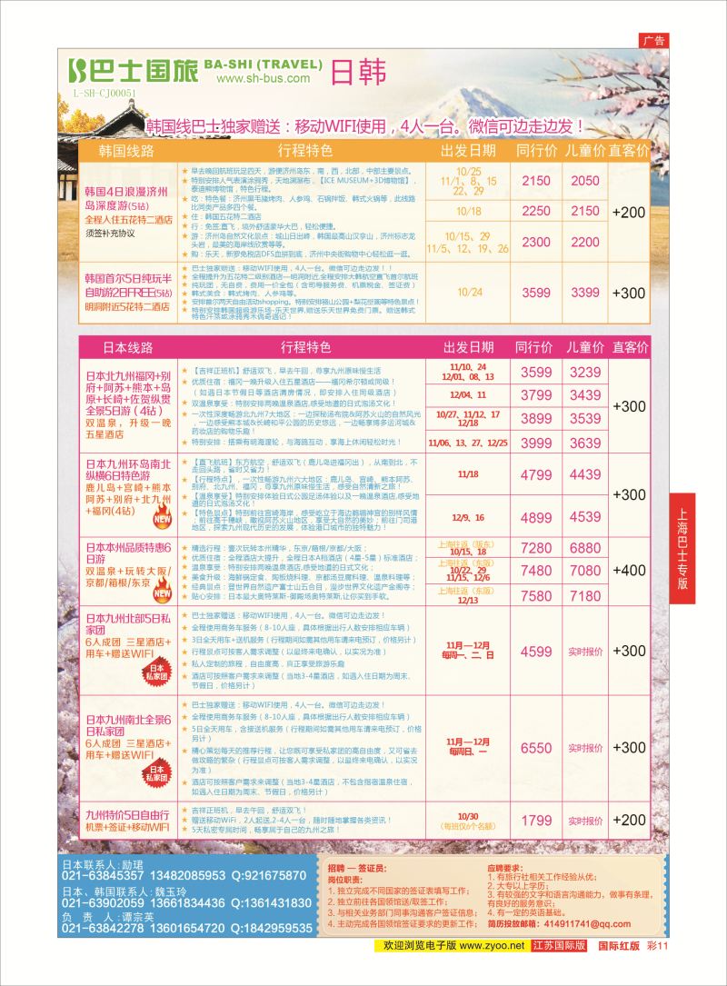 红彩11 上海巴士国旅-出境线  上海巴士专版