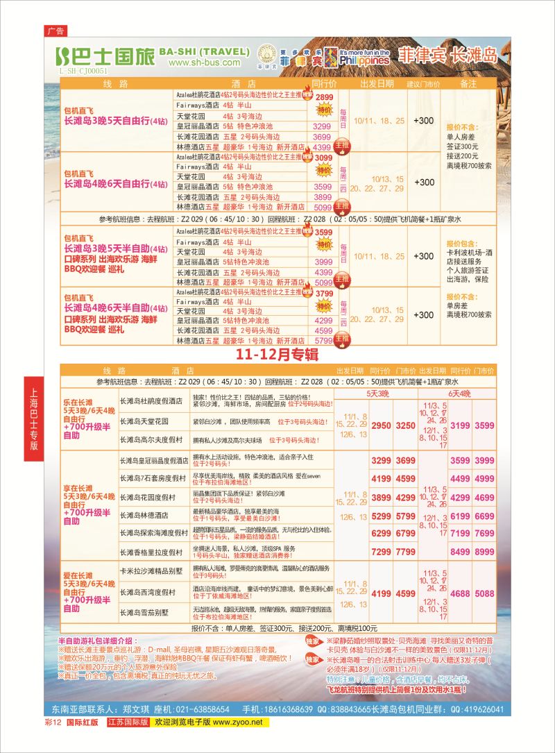 红彩12 上海巴士国旅-出境线  上海巴士专版