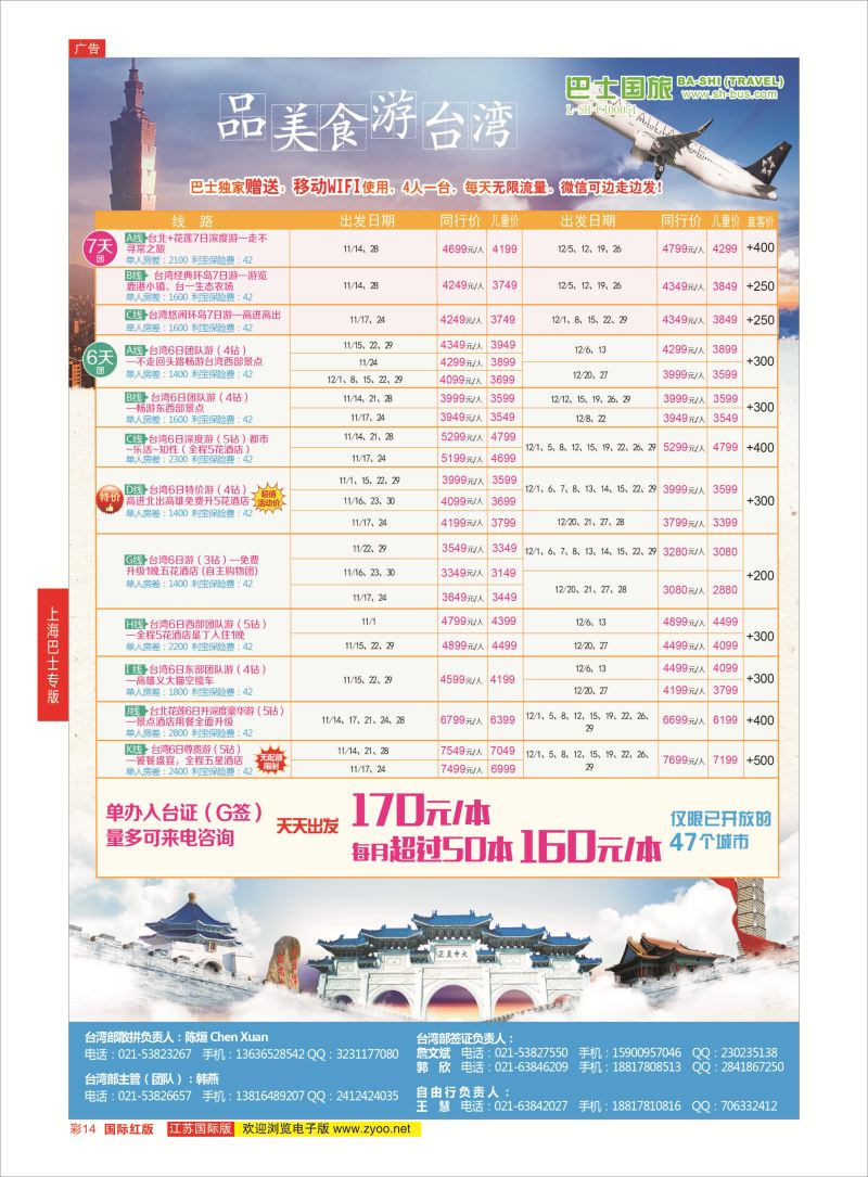 红彩14 上海巴士国旅-出境线  上海巴士专版