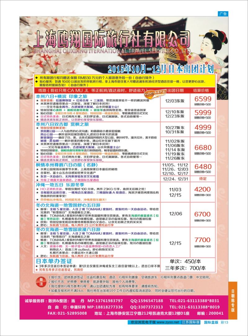 蓝彩13 上海鸥翔国际旅行社？ ｛09575｝ 日朝韩专版