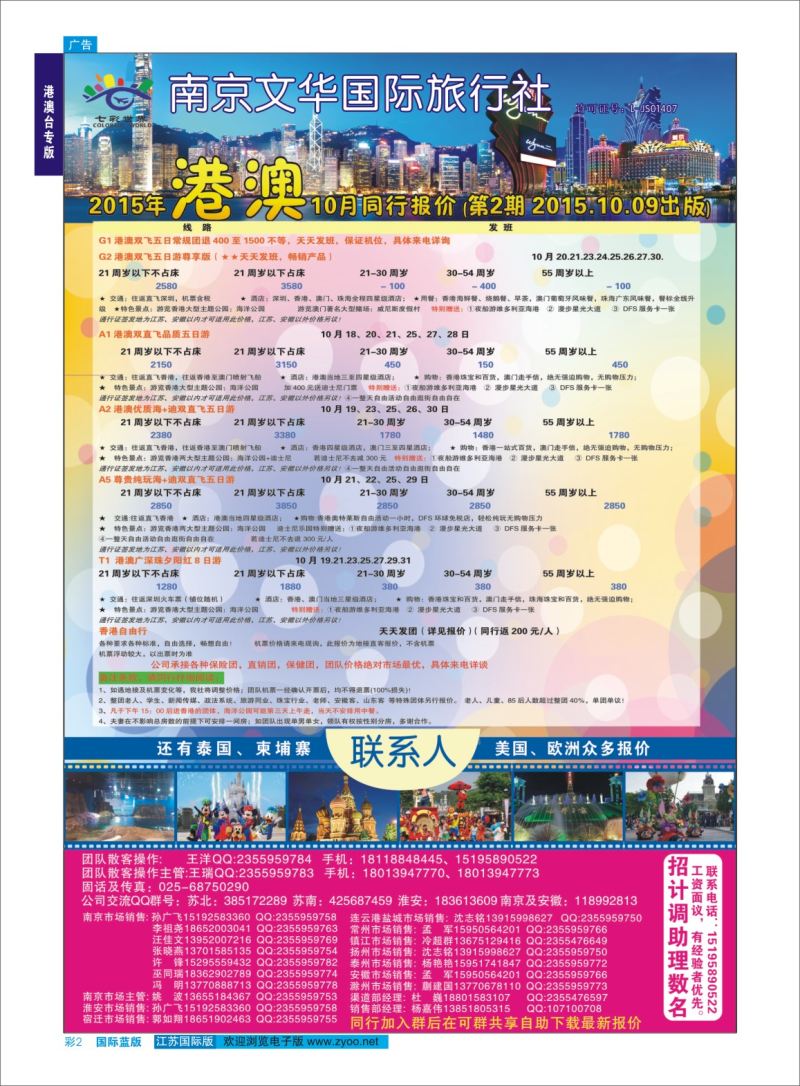 蓝彩02 七彩世界 南京文华国际旅行社  港澳台专线