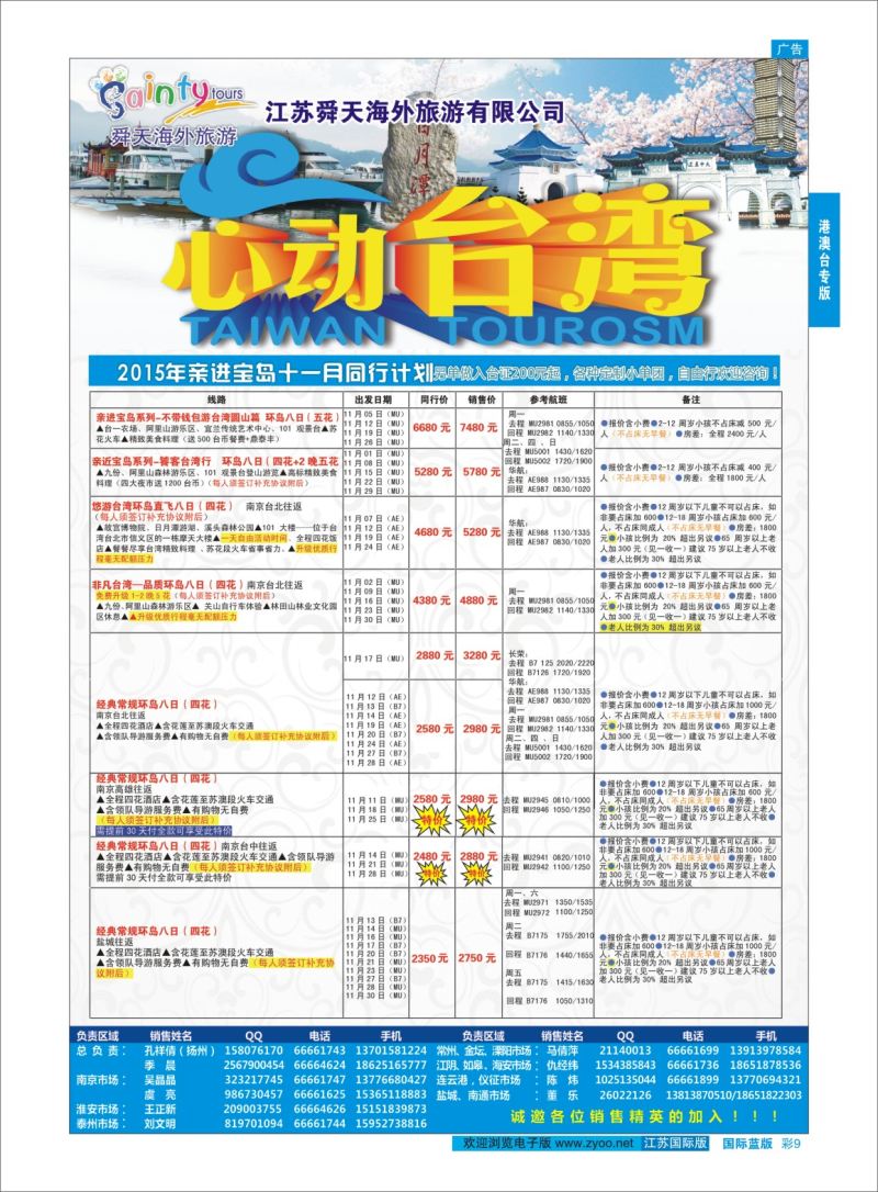 蓝彩09 舜天海外旅游●台湾  港澳台专版