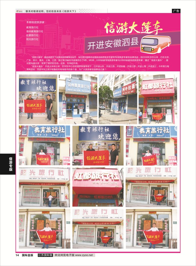 14 信游专版.信游大篷车  信游专版