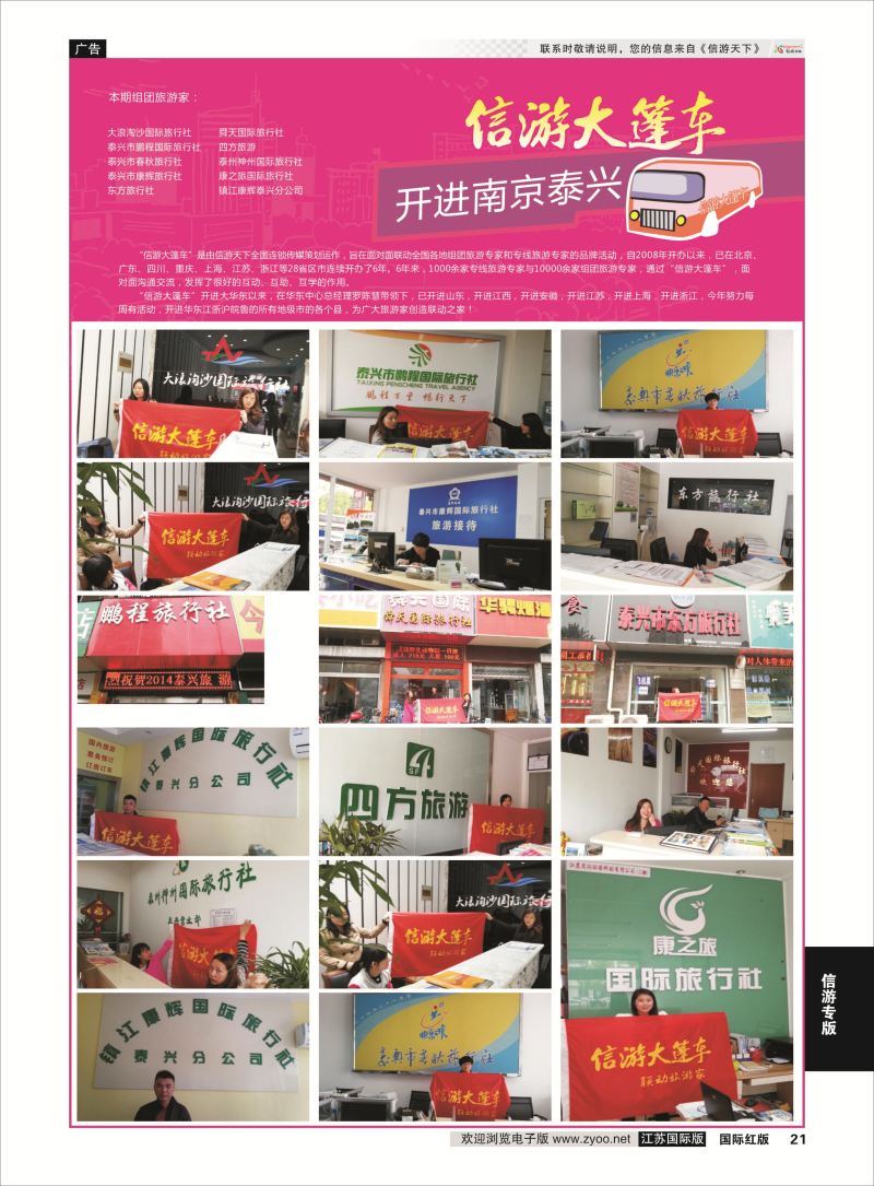 P21 信游专版.信游大篷车  信游专版