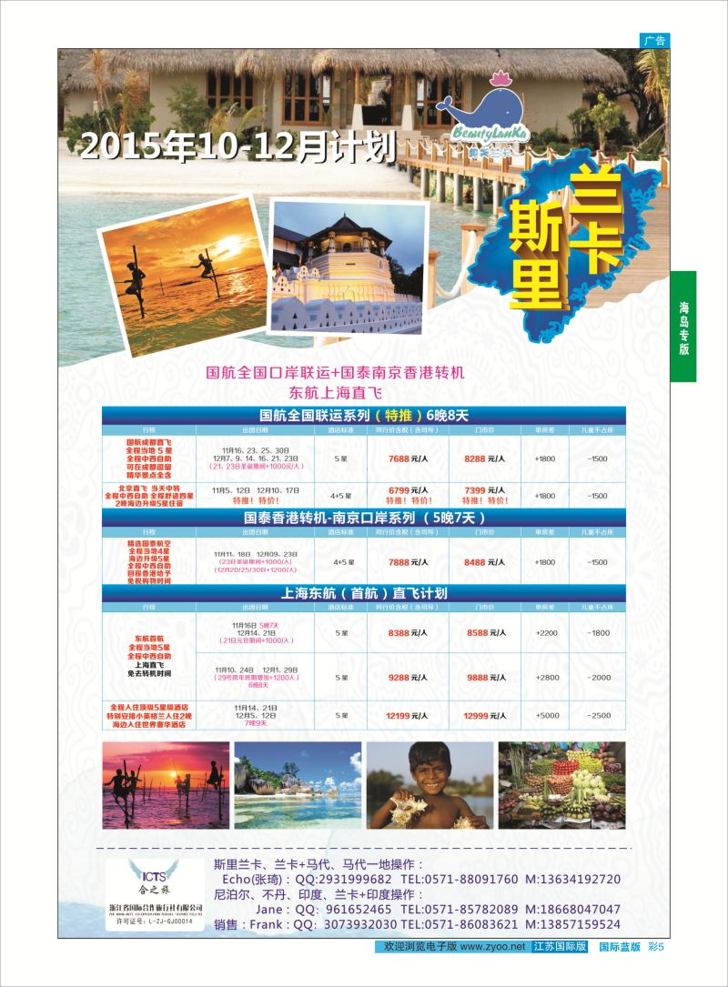 5 纯美兰卡●浙江国际合作旅行社  海岛专版