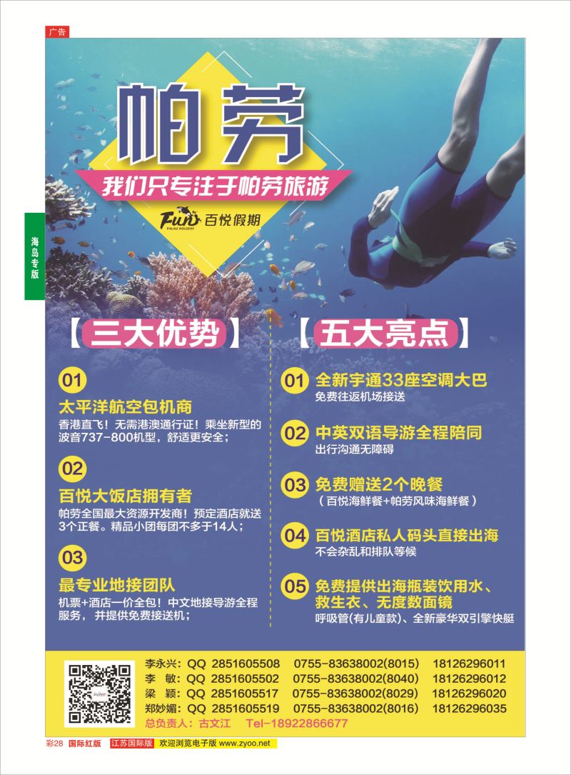 红彩28 百悦假期—最专业的帕劳操作 ｛02838｝ 海岛专版