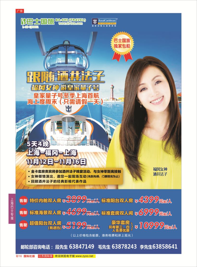 红彩16 上海巴士国旅-出境线  上海巴士专版