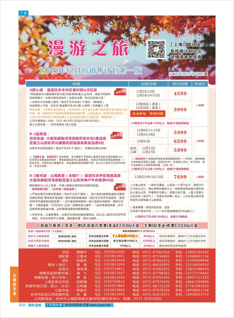 22 漫游之旅--日本旅游专卖店？ ｛01220｝ 日朝韩专版