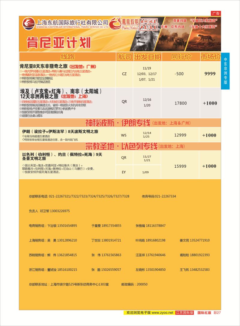 红彩27 凤凰假期-非洲。中东。美洲  中东非洲专版