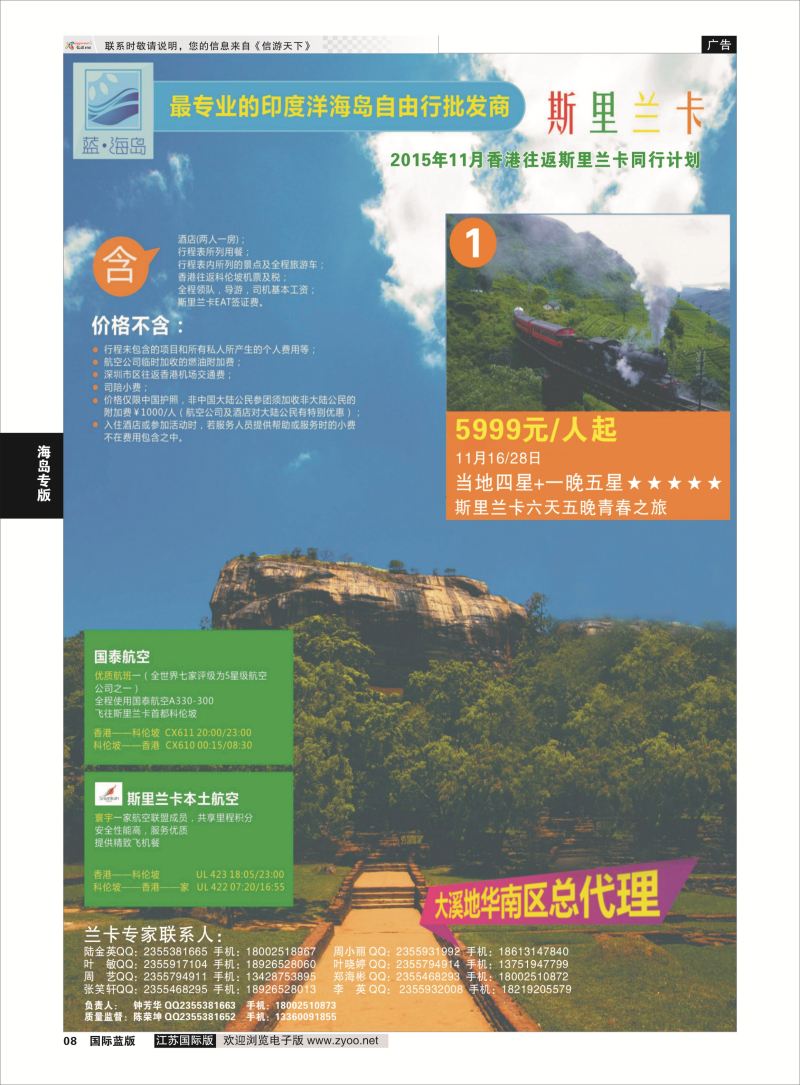 8 蓝海岛-斯里兰卡批发商  海岛专版