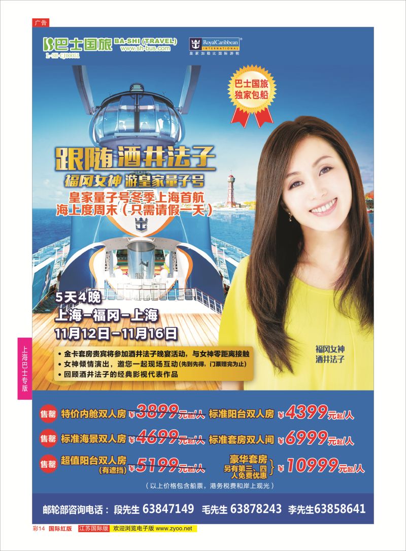 红彩14 上海巴士国旅-出境线  上海巴士专版