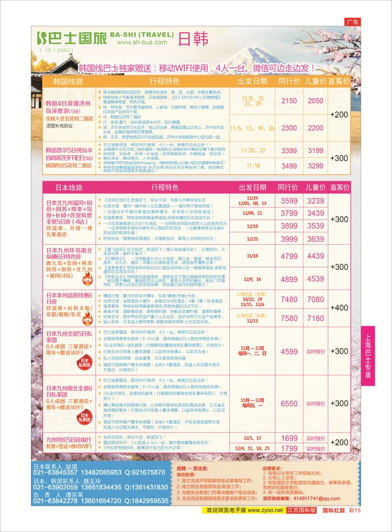 红彩15 上海巴士国旅-出境线  上海巴士专版
