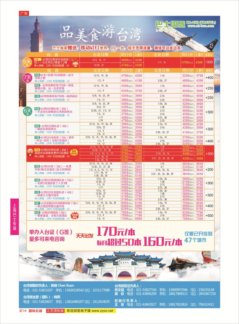红彩18 上海巴士国旅-出境线  上海巴士专版
