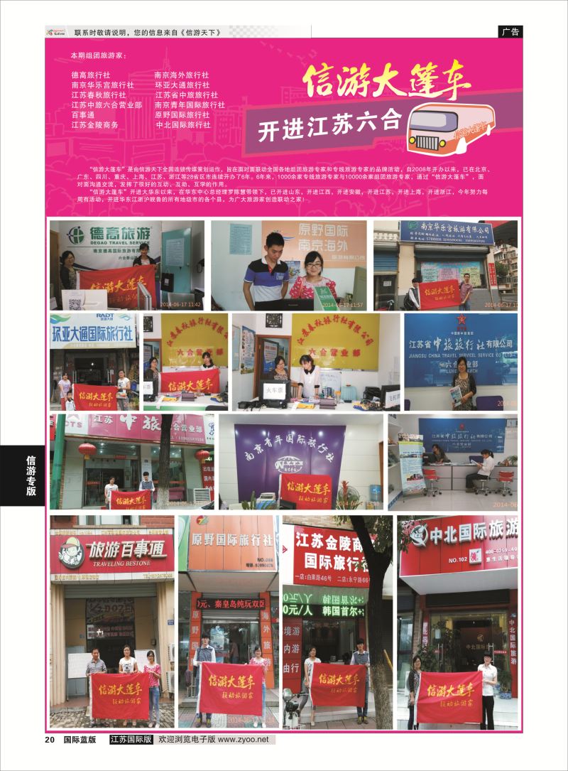 20 信游大篷车.信游专版  信游专版