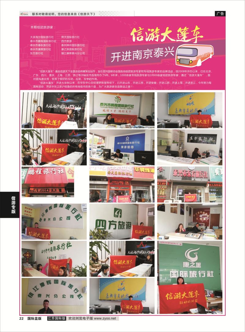 22 信游大篷车.信游专版  信游专版