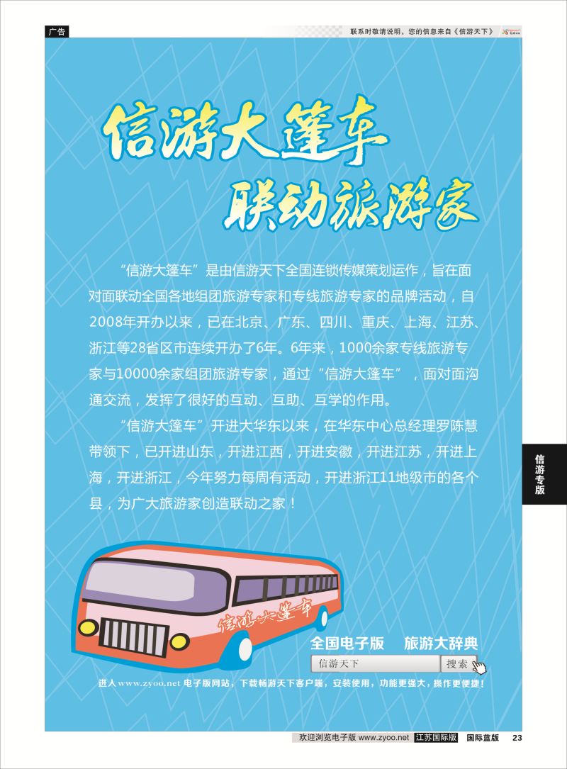 23 信游大篷车.信游专版  信游专版
