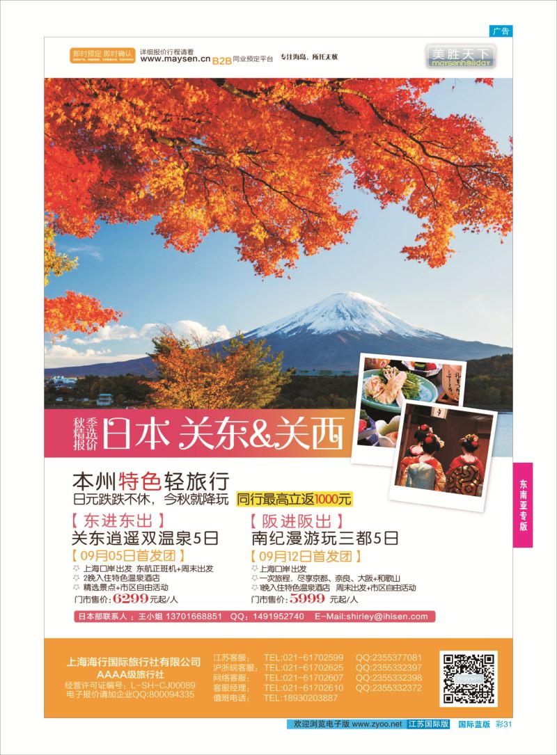 31 美胜假期  东南亚专版