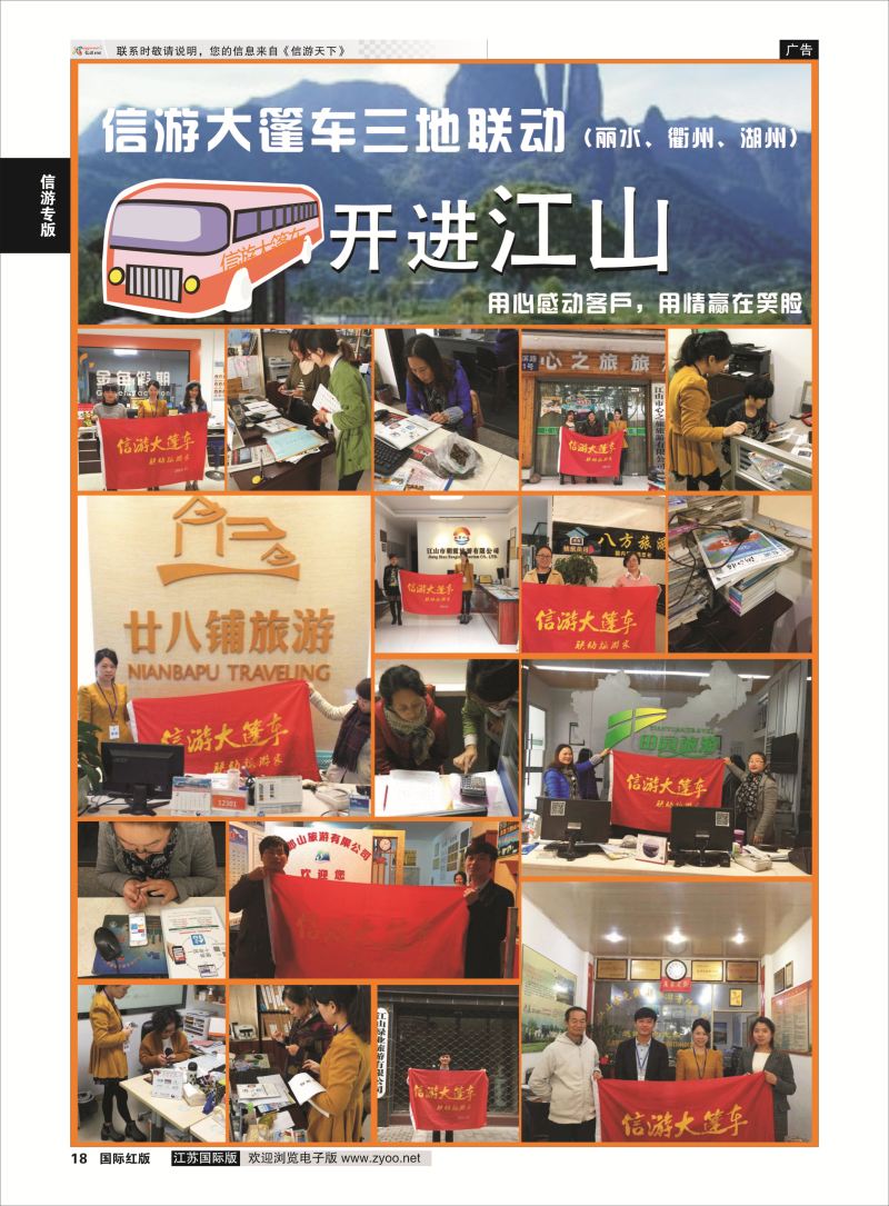 P18 信游专版.信游大篷车  信游专版