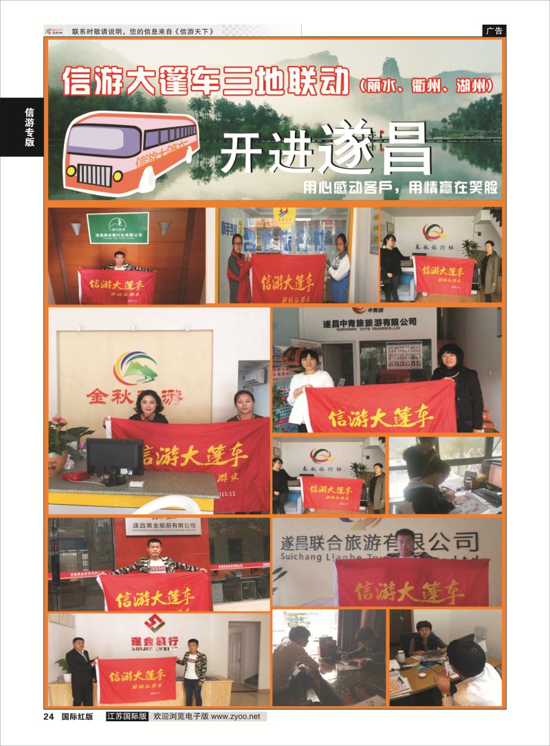 P24 信游专版.信游大篷车  信游专版