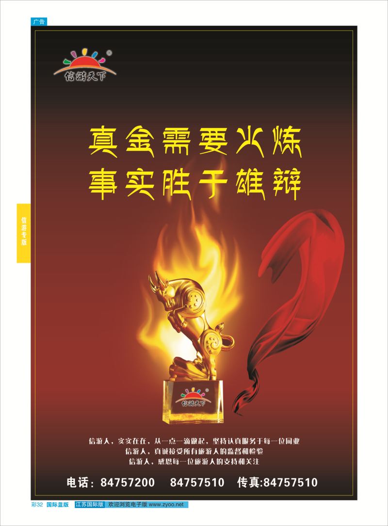 32 真金不怕火炼，事实胜于雄辩  信游专版