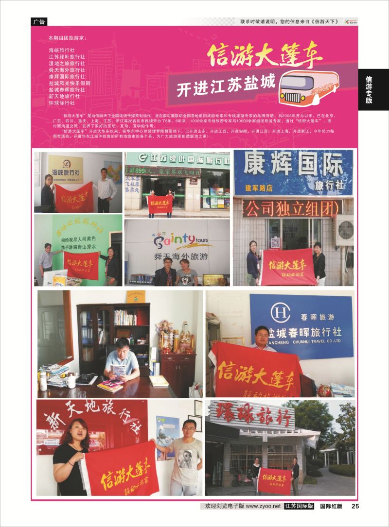 P25 信游专版.信游大篷车  信游专版