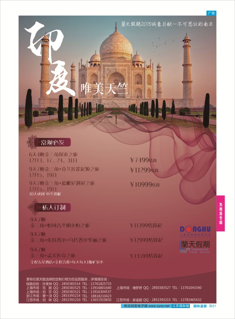 21 蘭天假期●印度  东南亚专版