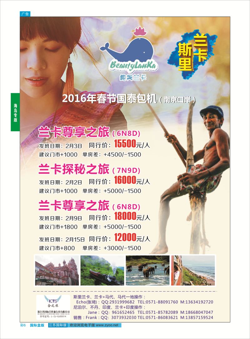 6 纯美兰卡●浙江国际合作旅行社●常规计划  海岛专版