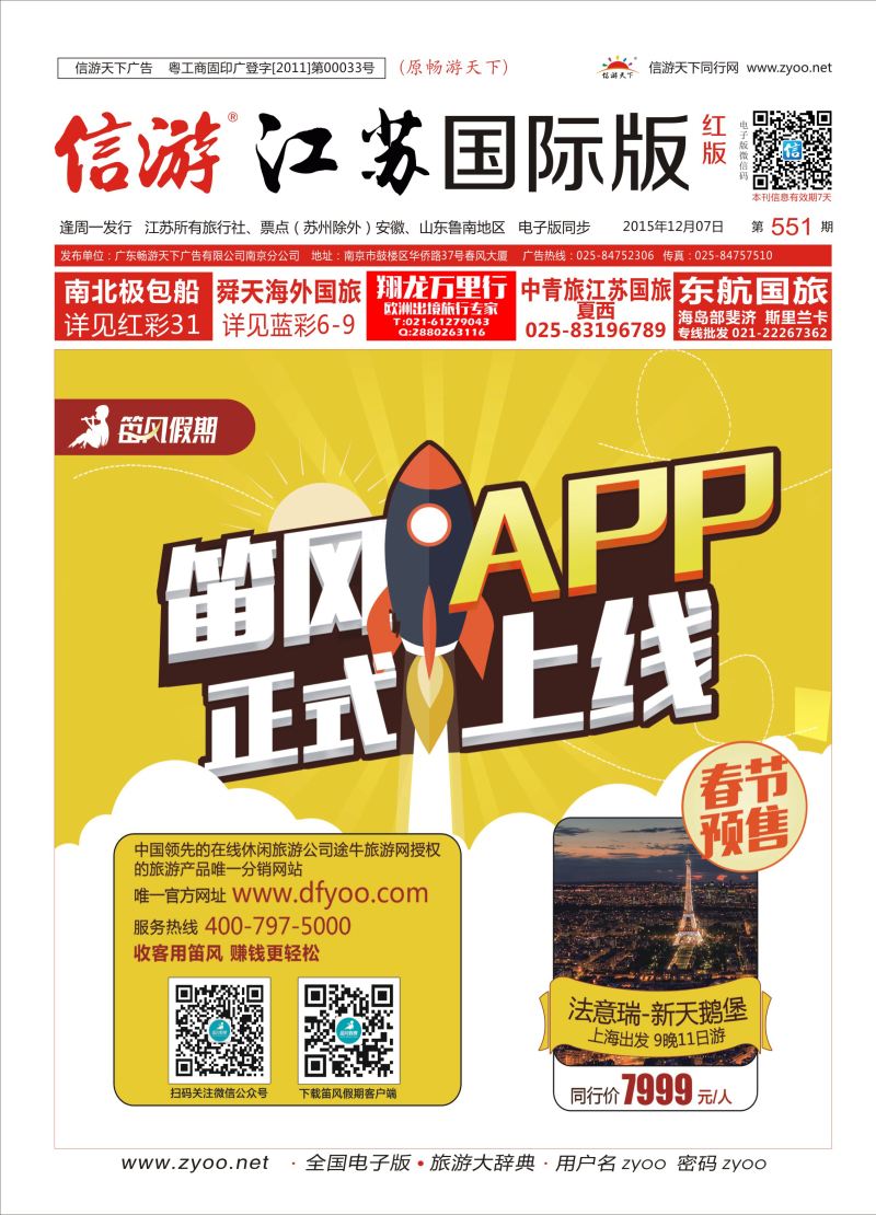 封面 笛风假期---旅游产品分销平台 中东非 海岛 东南亚欧洲专线