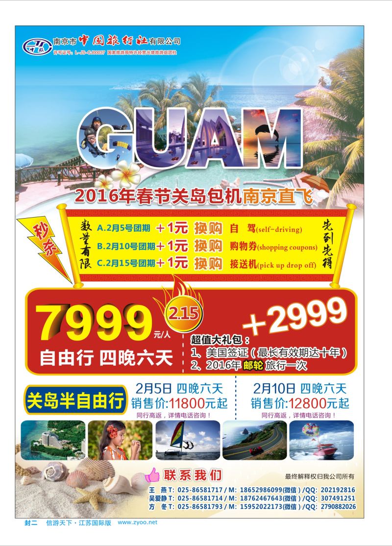 蓝封二 2016年美国关岛包机  海岛专版