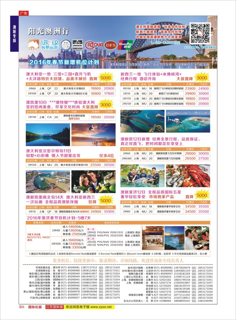 红彩6 浙江胜景旅游阳光澳洲行  澳新专版