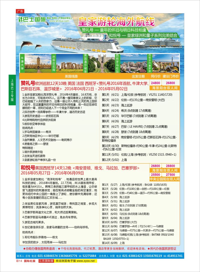 红彩14 上海巴士国旅-出境线  欧洲专版