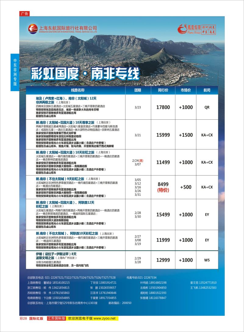 红彩28 凤凰假期-非洲。中东。美洲  中东非洲专版