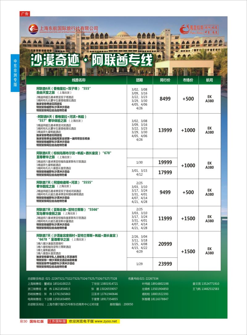 红彩30 凤凰假期-非洲。中东。美洲  中东非洲专版