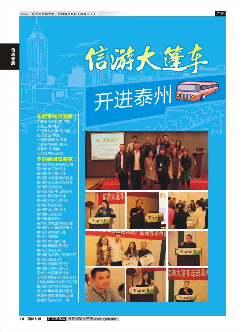 P18 信游天下专版.大篷车 