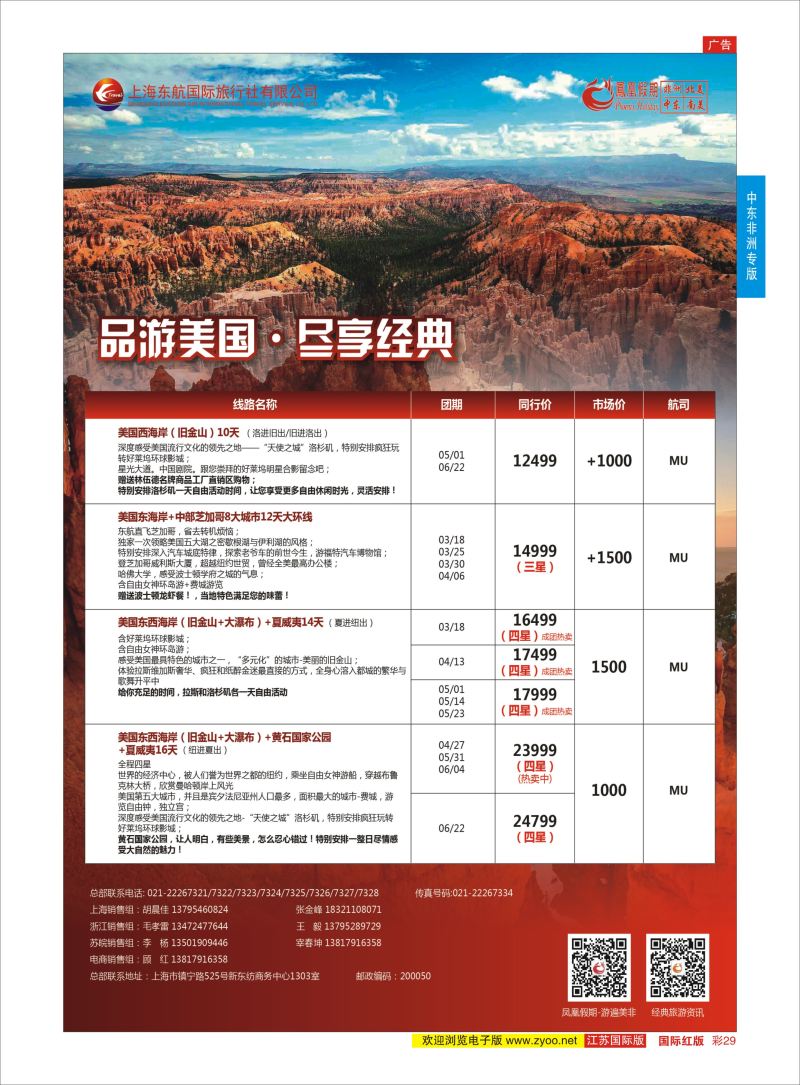红彩29 凤凰假期-非洲。中东。美洲  中东非洲专版