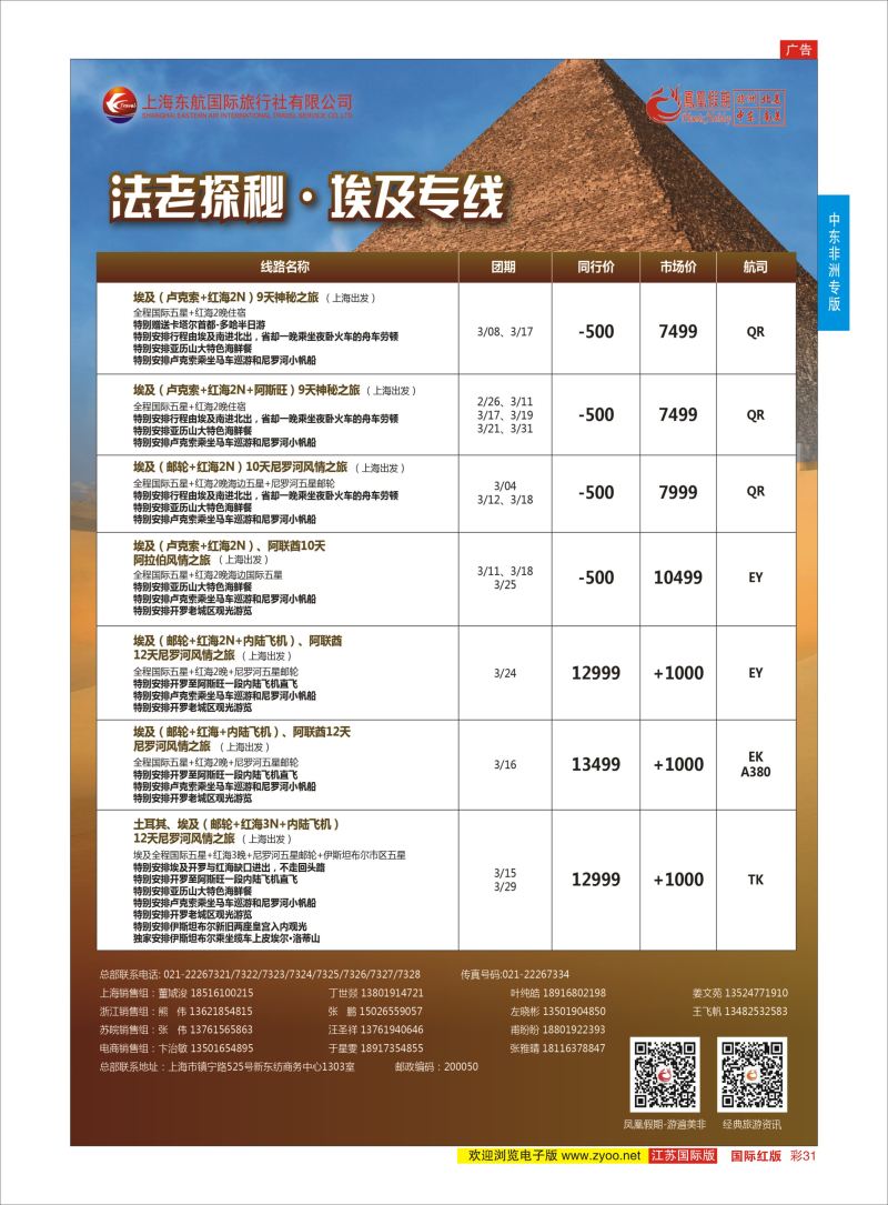 红彩31 凤凰假期-非洲。中东。美洲  中东非洲专版