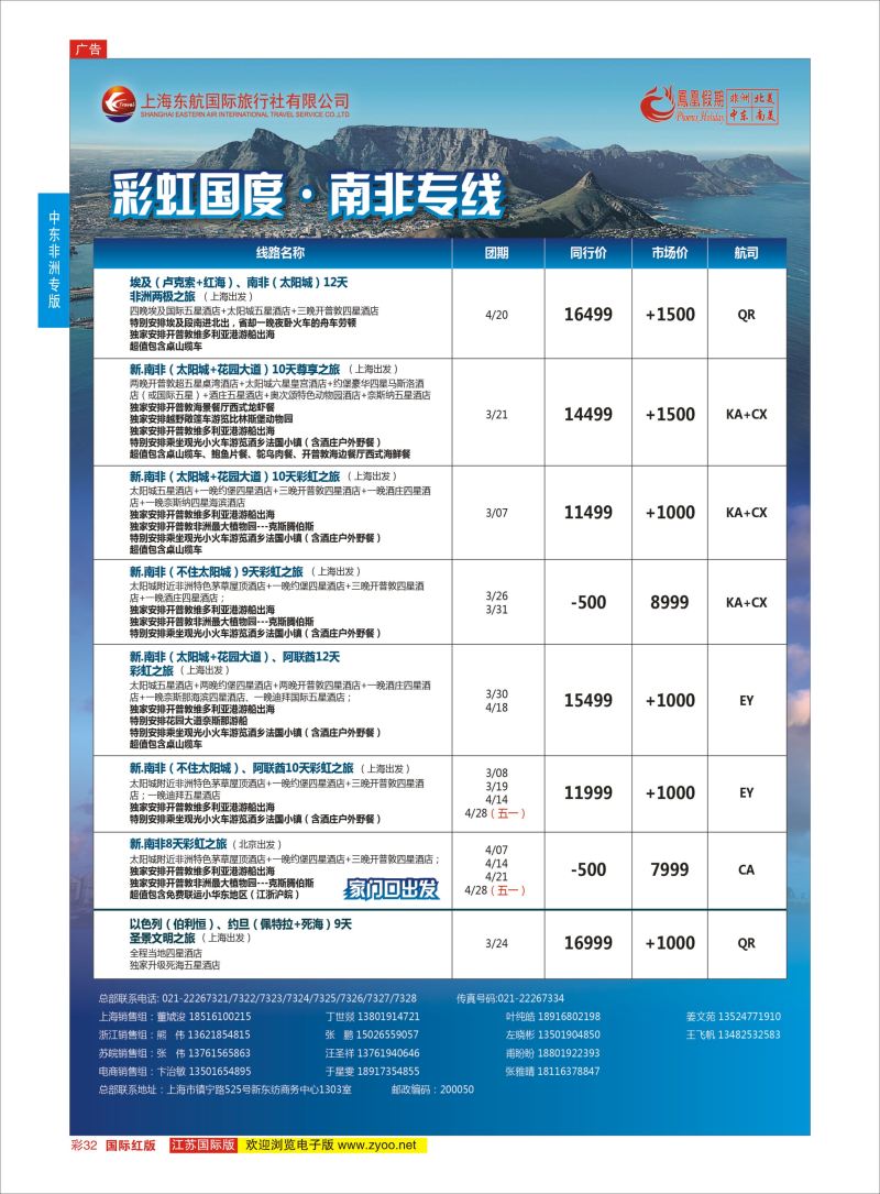 红彩32 凤凰假期-非洲。中东。美洲  中东非洲专版