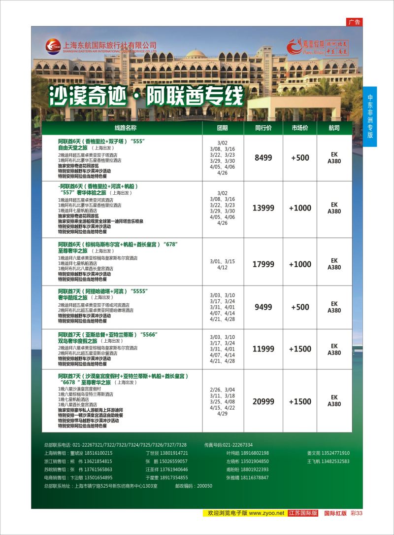 红彩33 凤凰假期-非洲。中东。美洲  中东非洲专版