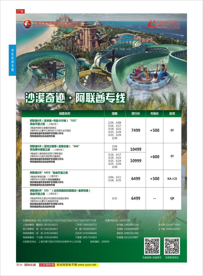 红彩34 凤凰假期-非洲。中东。美洲  中东非洲专版